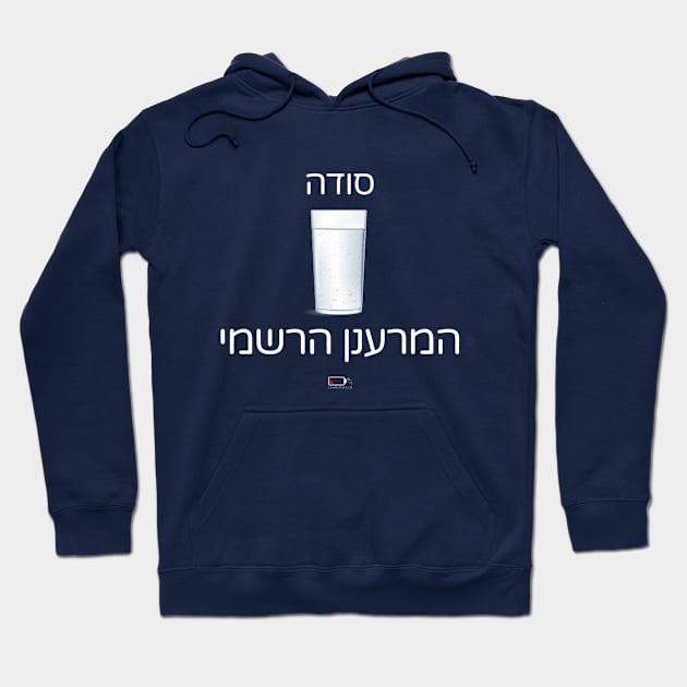 סודה - המרענן הרשמי Hoodie by LowBattery